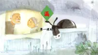 语文三年级下册漏集体备课课件ppt