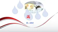 小学语文统编版（2024）三年级下册漏图文ppt课件