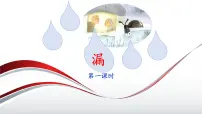 统编版（2024）漏教学ppt课件