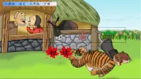 小学统编版（2024）漏多媒体教学ppt课件