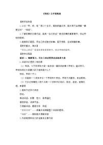 小学语文枣核教案及反思