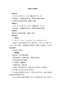 语文三年级下册枣核教案及反思