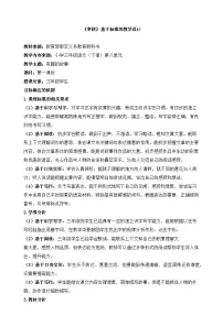 小学语文统编版（2024）三年级下册枣核教学设计