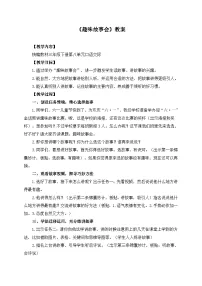 统编版（2024）三年级下册口语交际：趣味故事会教学设计