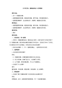 语文三年级下册口语交际：趣味故事会教案设计