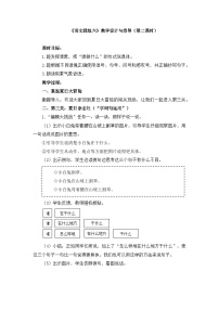 统编版（2024）一年级下册语文园地六第二课时教案