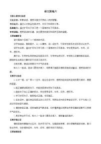 统编版（2024）一年级下册语文园地六第三课时教案设计