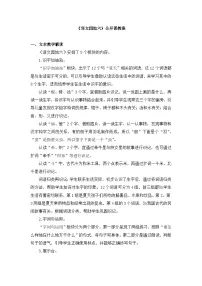 小学统编版（2024）语文园地六教学设计