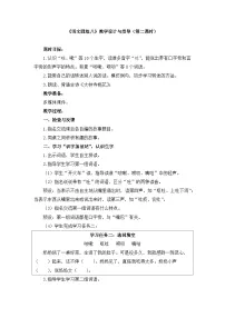 统编版（2024）三年级下册第八单元语文园地第二课时教案设计