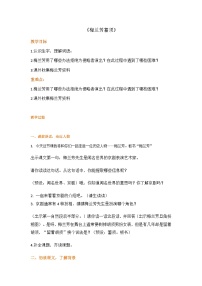小学语文统编版（2024）四年级上册梅兰芳蓄须教学设计
