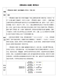 小学语文统编版（2024）一年级上册（2024）雪地里的小画家教案