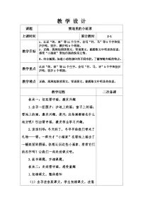 统编版（2024）一年级上册（2024）雪地里的小画家教案设计