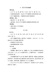 语文二年级下册邓小平爷爷植树教案
