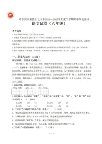 2025年哈尔滨市47中学六年级下学期期中语文试卷和答案