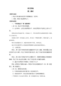 小学语文统编版（2024）四年级下册语文园地第二课时教案及反思