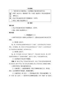 小学语文统编版（2024）四年级下册语文园地第二课时教案