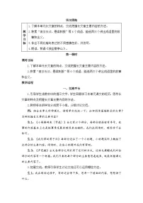 统编版（2024）四年级下册语文园地第一课时教案设计