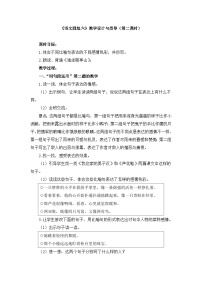 小学语文统编版（2024）四年级下册语文园地第二课时教案及反思