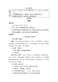 小学语文统编版（2024）四年级下册墨梅教学设计