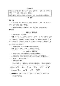 小学语文统编版（2024）四年级下册黄继光第一课时教案设计