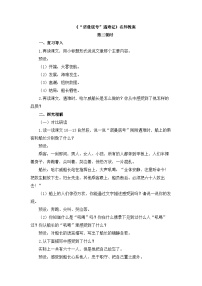 统编版（2024）四年级下册诺曼底号遇难记第二课时教案设计