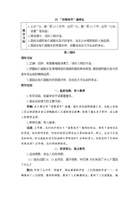 统编版（2024）四年级下册诺曼底号遇难记第二课时教学设计