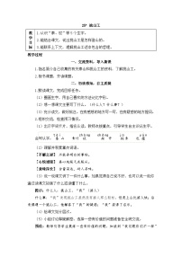 小学语文统编版（2024）四年级下册挑山工教学设计