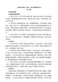 小学语文统编版（2024）四年级下册宝葫芦的秘密第一课时教案设计
