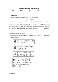 部编版四年级下册期末语文试卷 无答案
