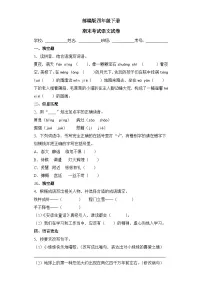 部编版四年级下册期末考试语文试卷 无答案