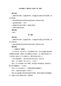 语文四年级下册语文园地第一课时教学设计