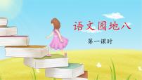 小学语文统编版（2024）四年级下册语文园地教案配套ppt课件