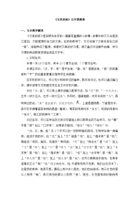统编版（2024）一年级下册文具的家教案设计