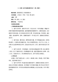 小学语文统编版（2024）一年级下册一分钟第二课时教案