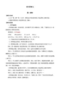 小学语文语文园地第二课时教案