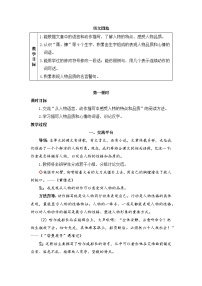 小学语文统编版（2024）四年级下册第七单元语文园地第一课时教案