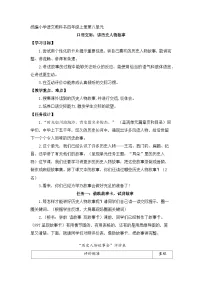 统编版（2024）第八单元口语交际：讲历史人物故事教案