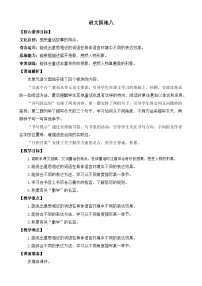 小学语文统编版（2024）四年级下册语文园地第一课时教学设计及反思