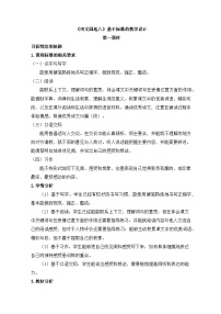 小学语文统编版（2024）四年级下册语文园地第一课时教案