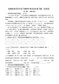 统编版语文四年级下册期中考试综合复习题（含答案）1