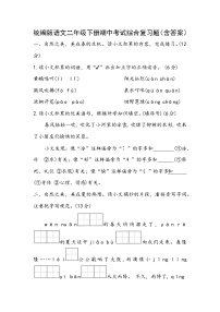 统编版语文二年级下册期中考试综合复习题（含答案）1