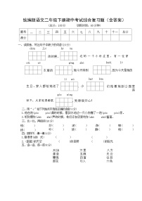 统编版语文二年级下册期中考试综合复习题（含答案）