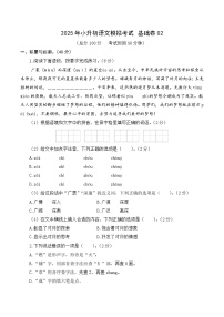 小升初语文模拟考试 基础卷02（考试A4版）2024-2025学年第二学期  统编版全国通用