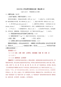 小升初语文模拟考试 提高卷02（答案与解释）2024-2025学年第二学期  统编版全国通用
