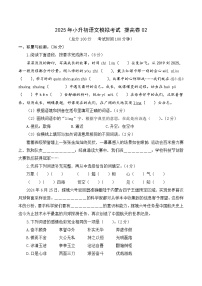 小升初语文模拟考试 提高卷02（考试A4版）2024-2025学年第二学期  统编版全国通用