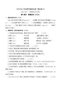 小升初语文模拟考试 提高卷03（考试A4版）2024-2025学年第二学期  统编版全国通用