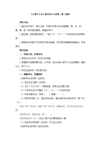 小学语文统编版（2024）一年级下册小猴子下山第二课时教学设计