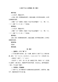 小学语文统编版（2024）一年级下册小猴子下山第一课时教案