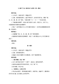 小学语文统编版（2024）一年级下册小猴子下山第一课时教案