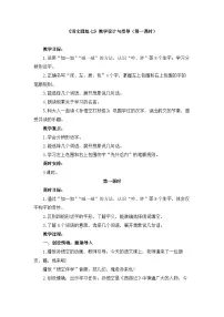 小学语文统编版（2024）一年级下册语文园地七第一课时教案